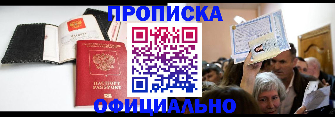временная регистрация купить в Махачкале